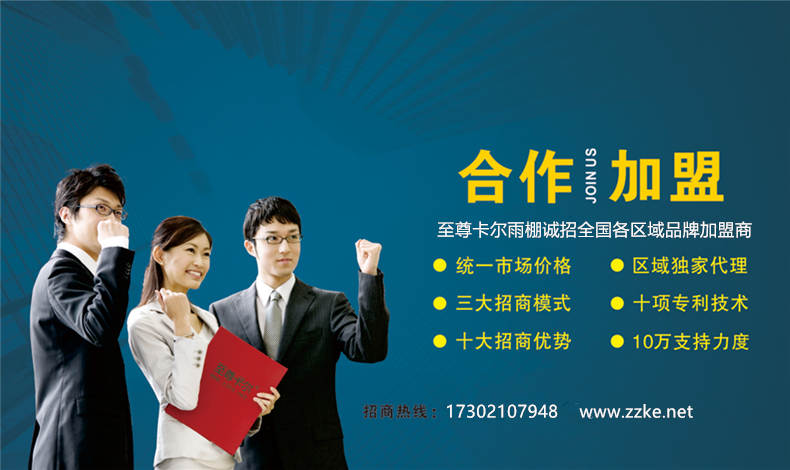 加盟至尊卡爾，做好這些準備工作就行