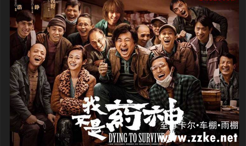 《我不是藥神》唯有奮斗，才能改變窮病，才能改變命運...